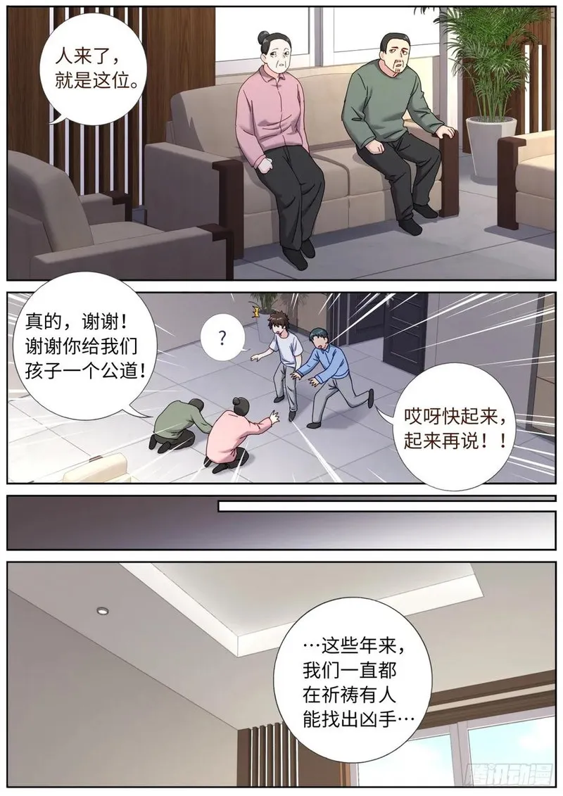 突然成仙了怎么办漫画,143 以魂补魂12图