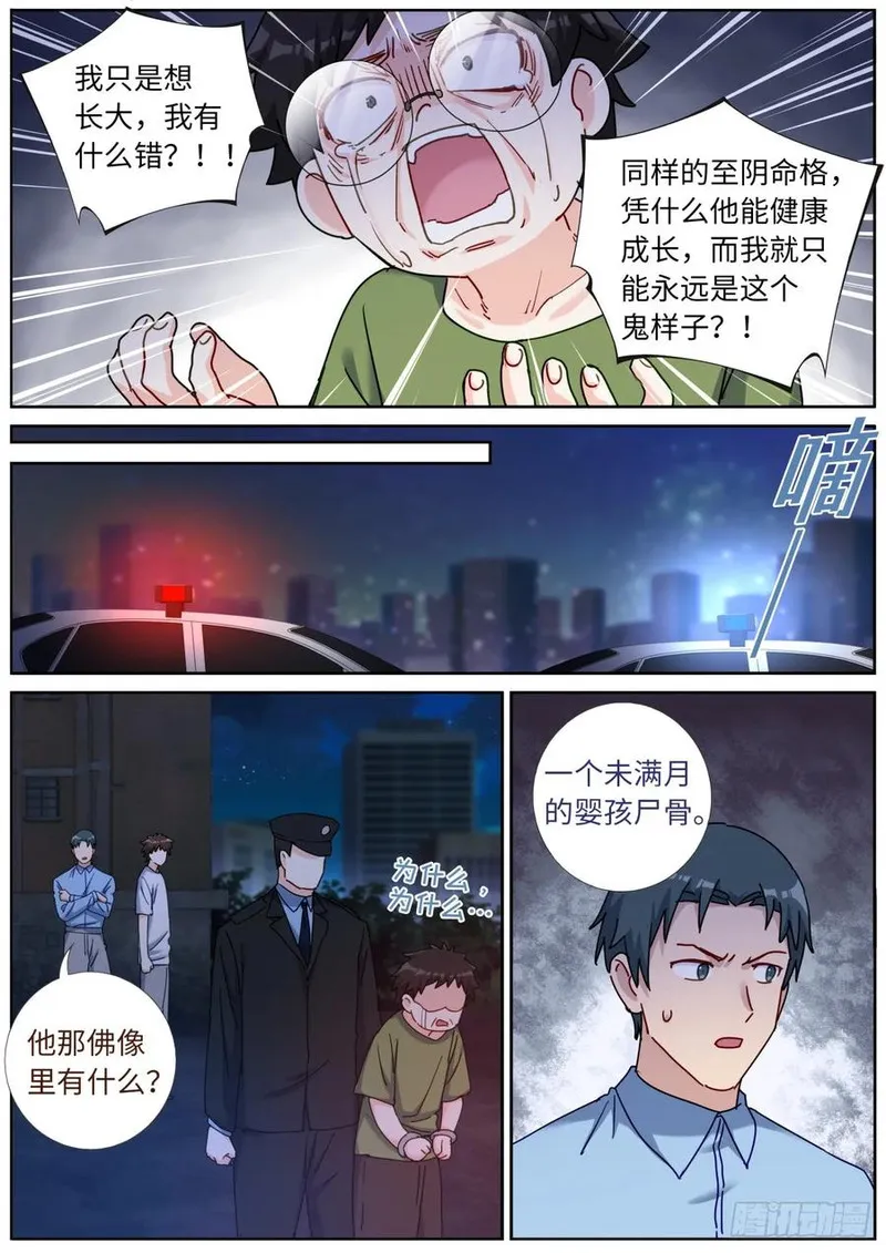 突然成仙了怎么办漫画,143 以魂补魂10图