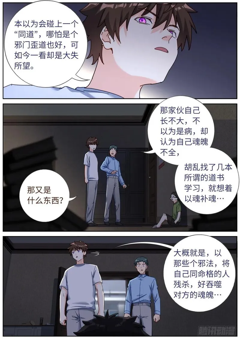 突然成仙了怎么办漫画,143 以魂补魂6图