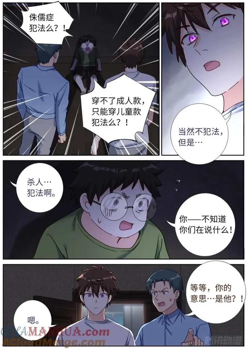 突然成仙了怎么办漫画,143 以魂补魂5图