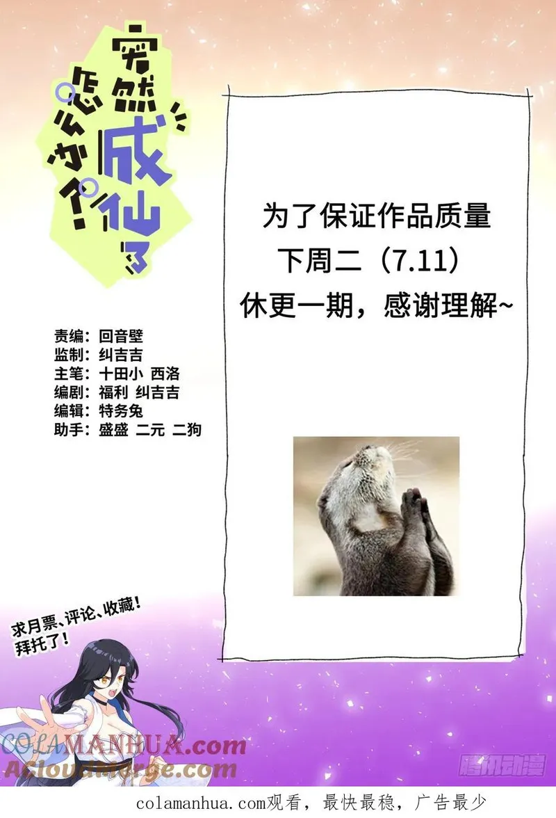 突然成仙了怎么办漫画,143 以魂补魂15图