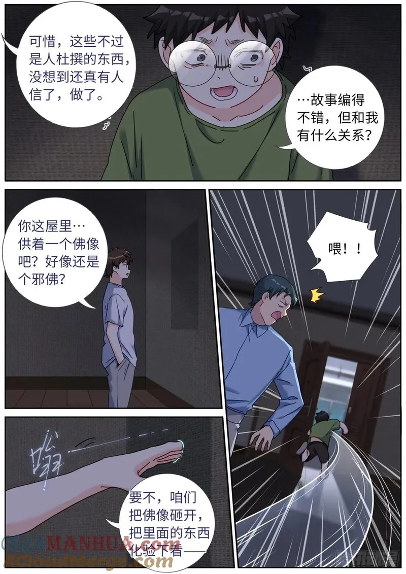 突然成仙了怎么办漫画,143 以魂补魂7图