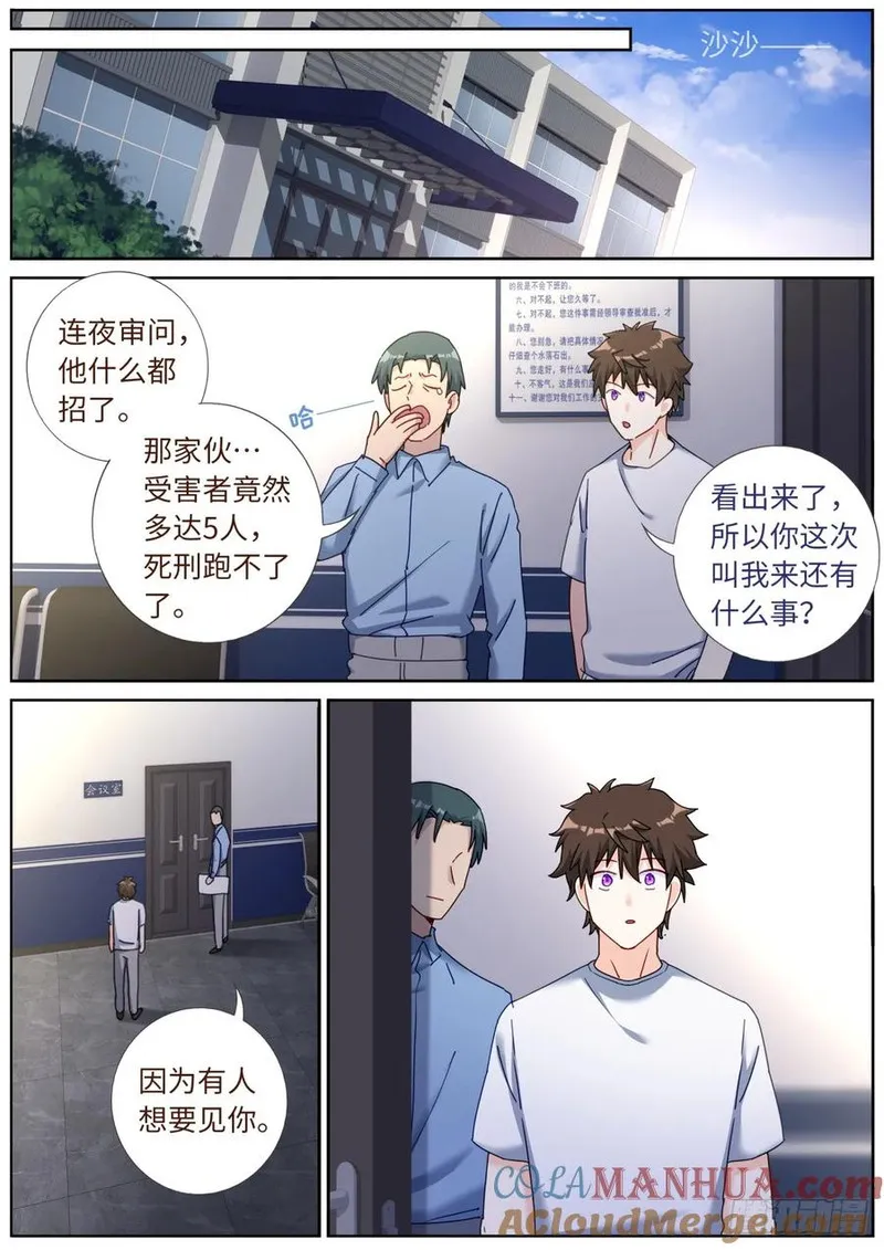 突然成仙了怎么办漫画,143 以魂补魂11图