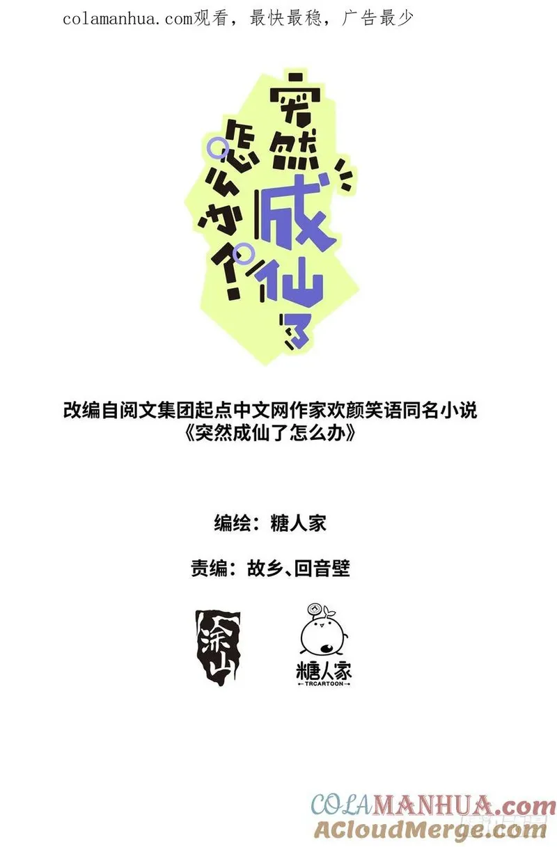 突然成仙了怎么办漫画,143 以魂补魂1图