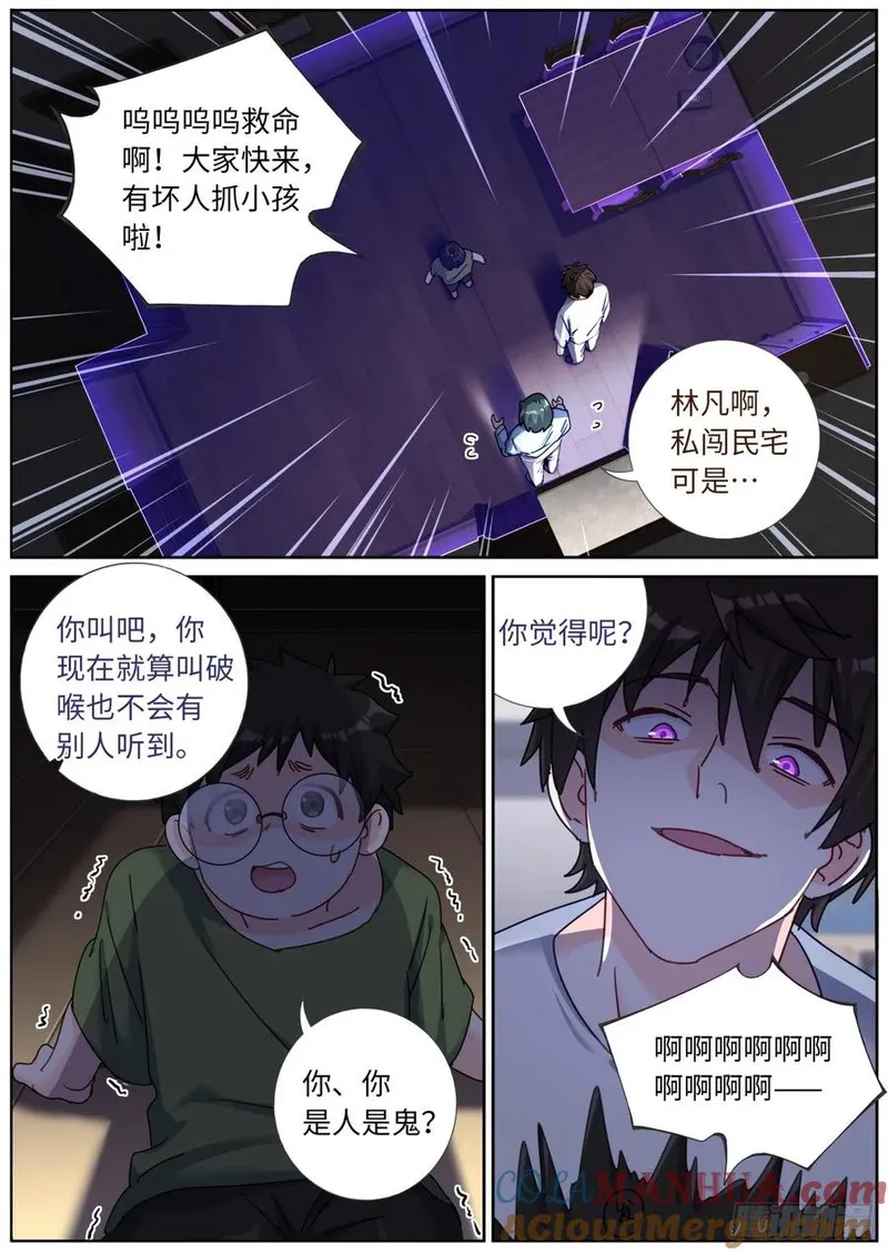 突然成仙了怎么办漫画,143 以魂补魂3图