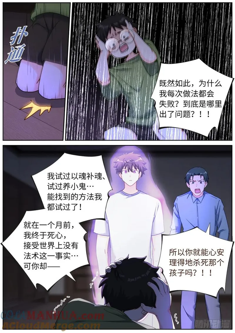 突然成仙了怎么办漫画,143 以魂补魂9图