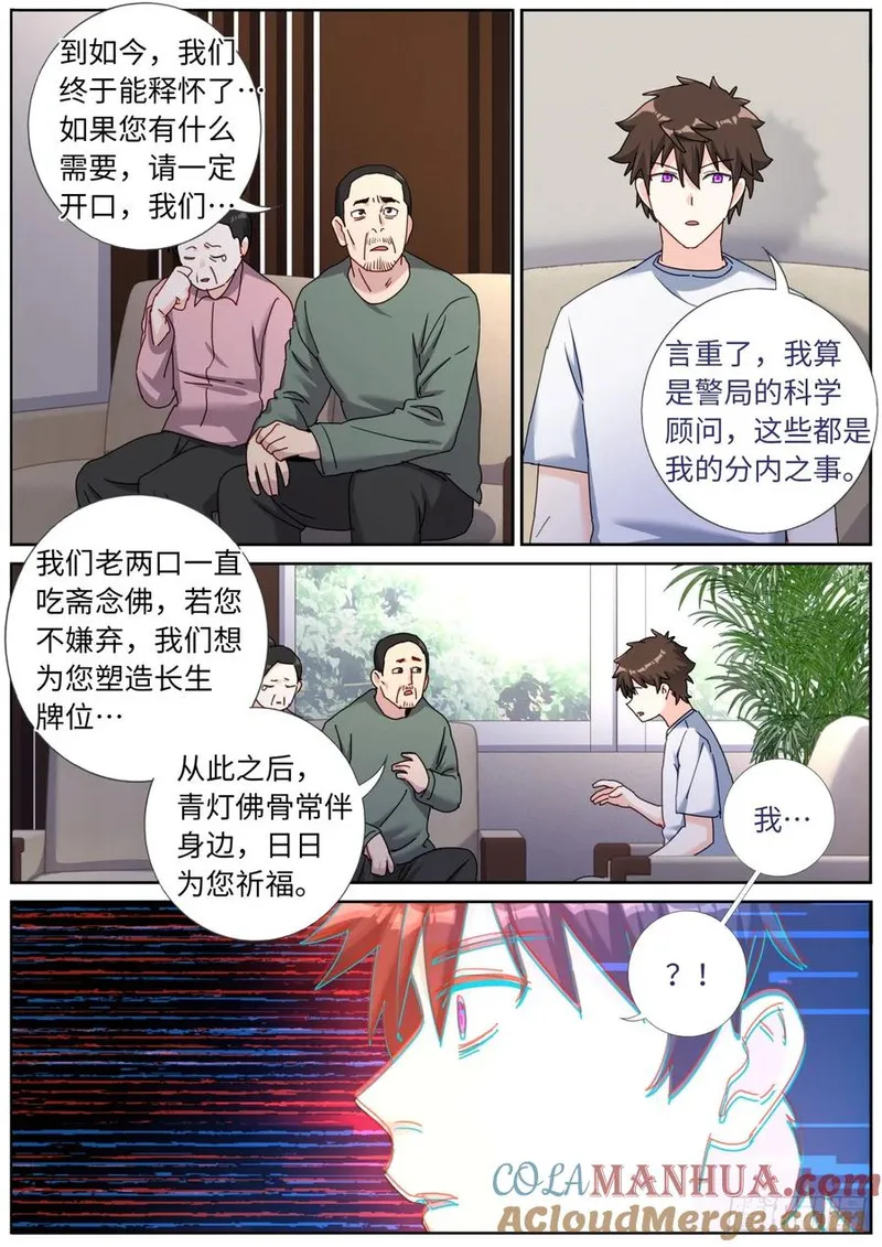 突然成仙了怎么办漫画,143 以魂补魂13图