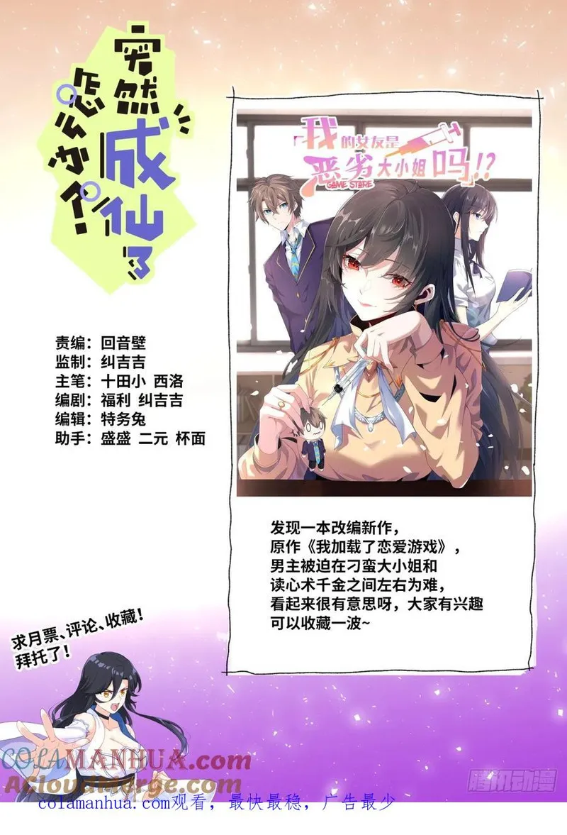 突然成仙了怎么办漫画,144 没事我有挂13图