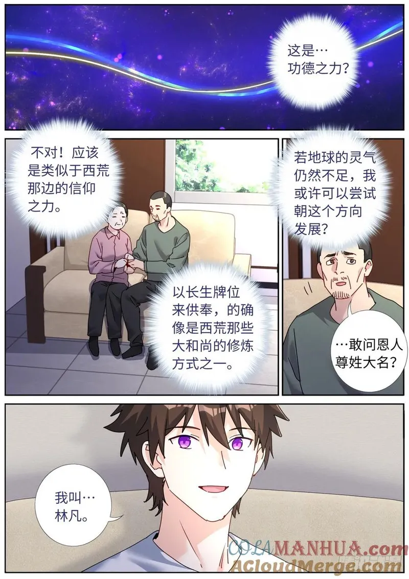 突然成仙了怎么办漫画,144 没事我有挂2图