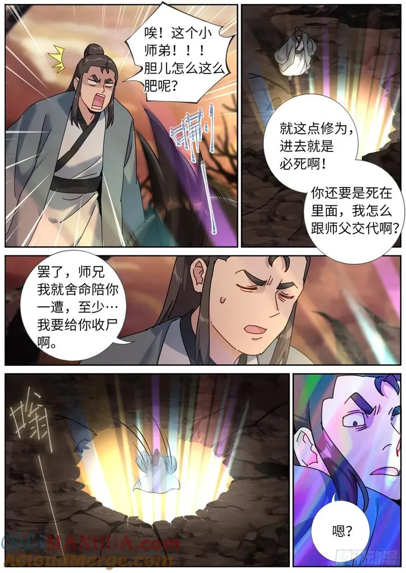 突然成仙了怎么办漫画,145 浓郁的忧伤4图