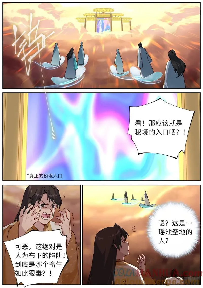 突然成仙了怎么办漫画,145 浓郁的忧伤8图