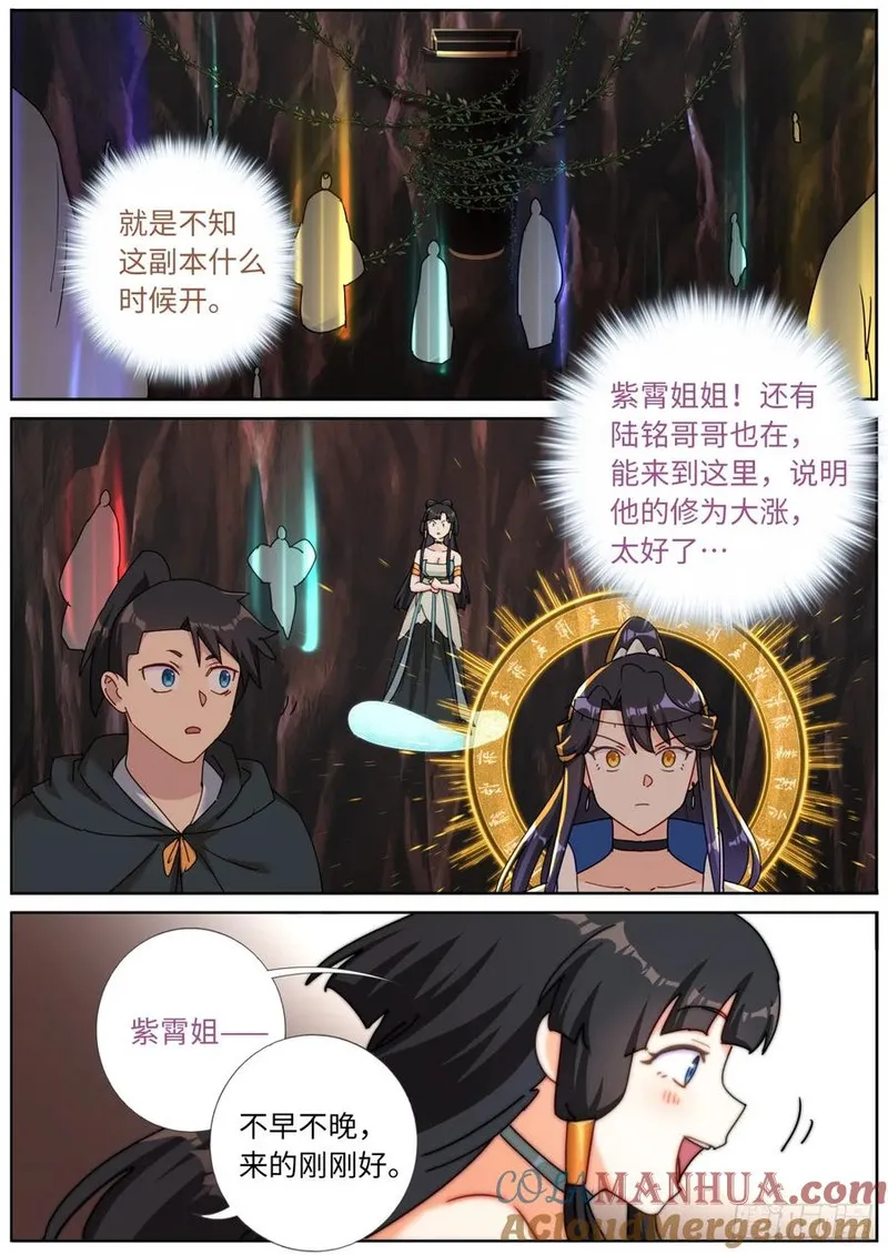 突然成仙了怎么办漫画,146 血光之灾9图