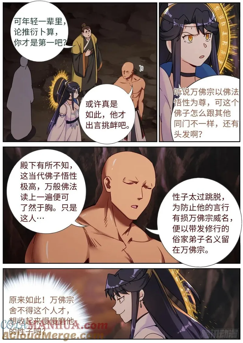 突然成仙了怎么办漫画,146 血光之灾11图