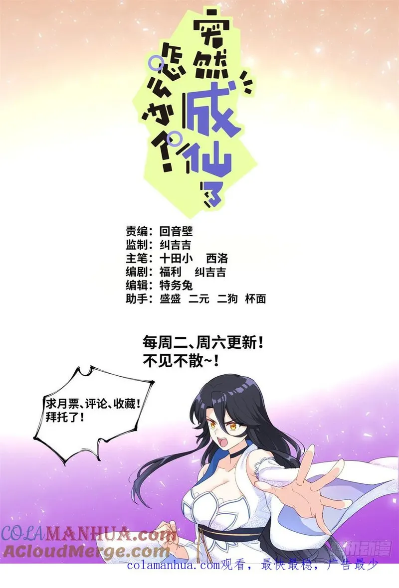 突然成仙了怎么办漫画,146 血光之灾15图