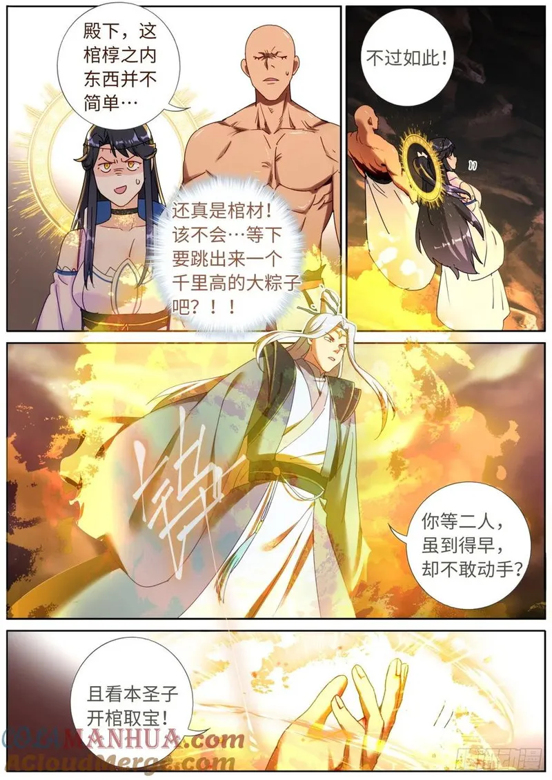 突然成仙了怎么办漫画,146 血光之灾3图