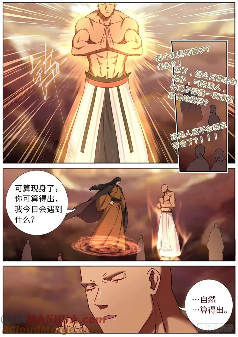 突然成仙了怎么办漫画,146 血光之灾13图