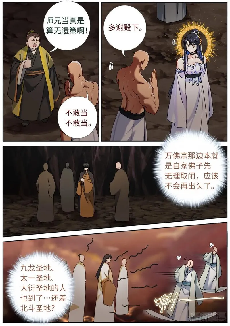 突然成仙了怎么办漫画,147 开棺4图