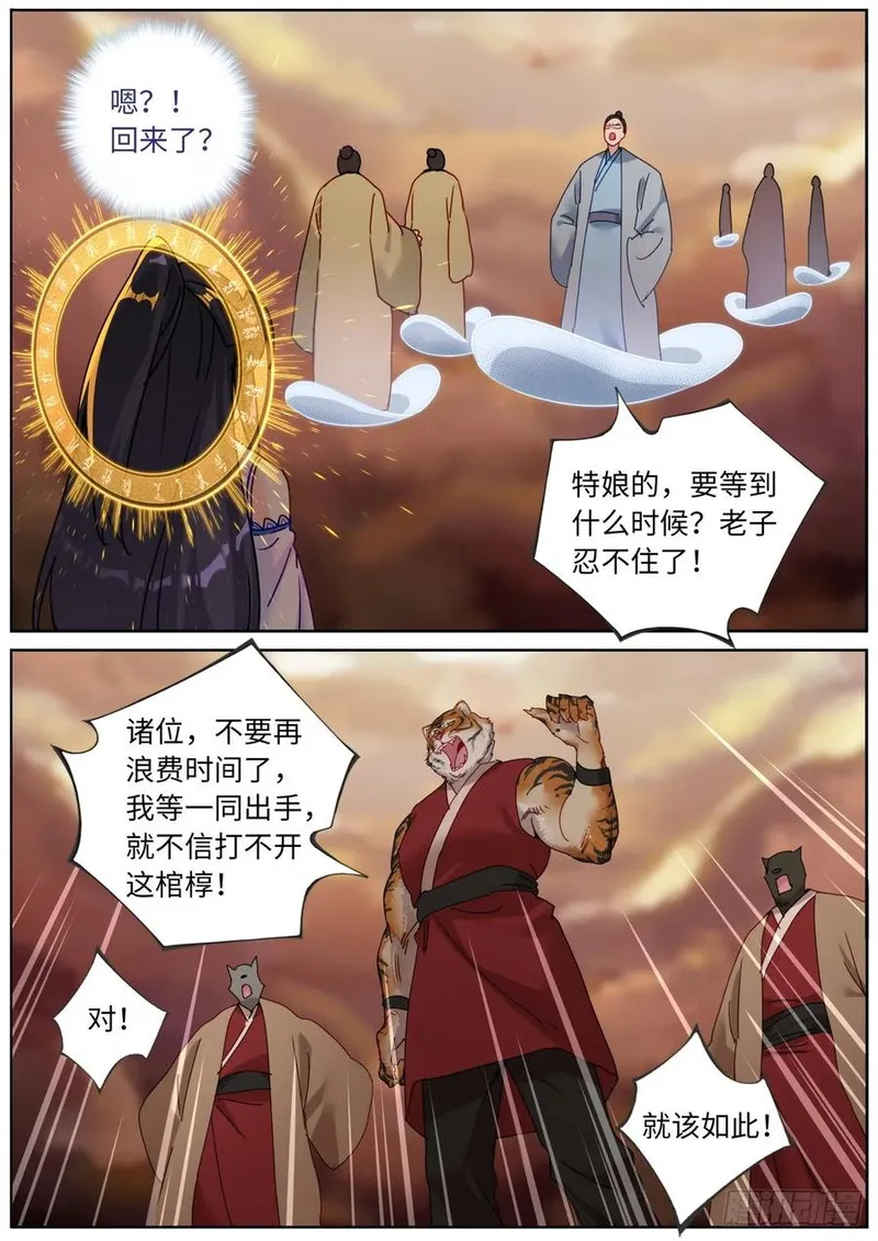 突然成仙了怎么办漫画,147 开棺6图