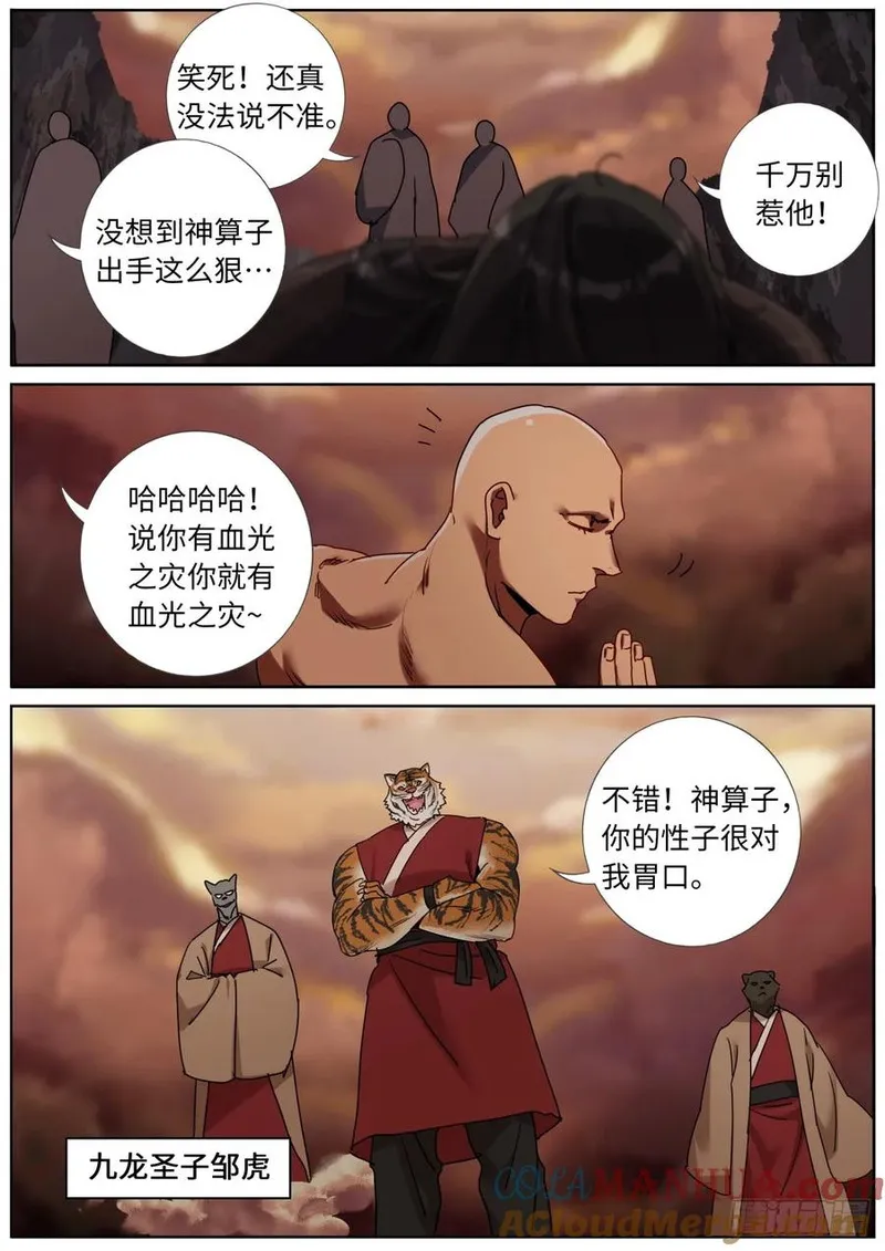 突然成仙了怎么办漫画,147 开棺3图