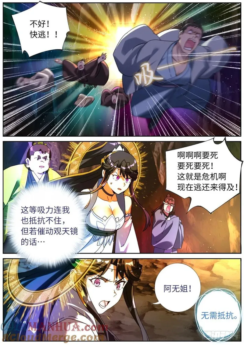 突然成仙了怎么办漫画,147 开棺11图