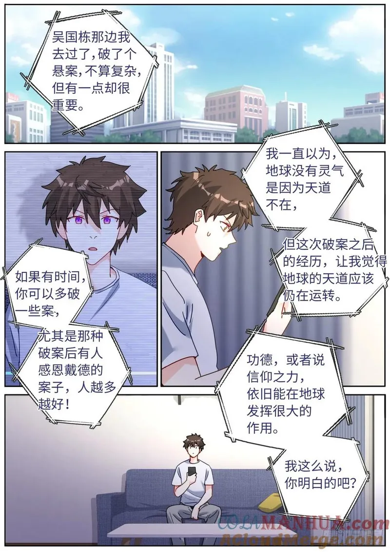 突然成仙了怎么办漫画,148 灵气丸子2图