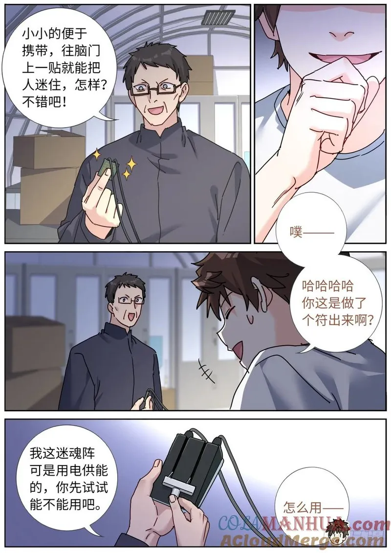 突然成仙了怎么办漫画,148 灵气丸子5图