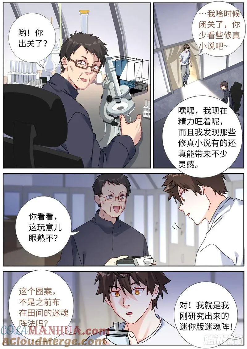 突然成仙了怎么办漫画,148 灵气丸子4图