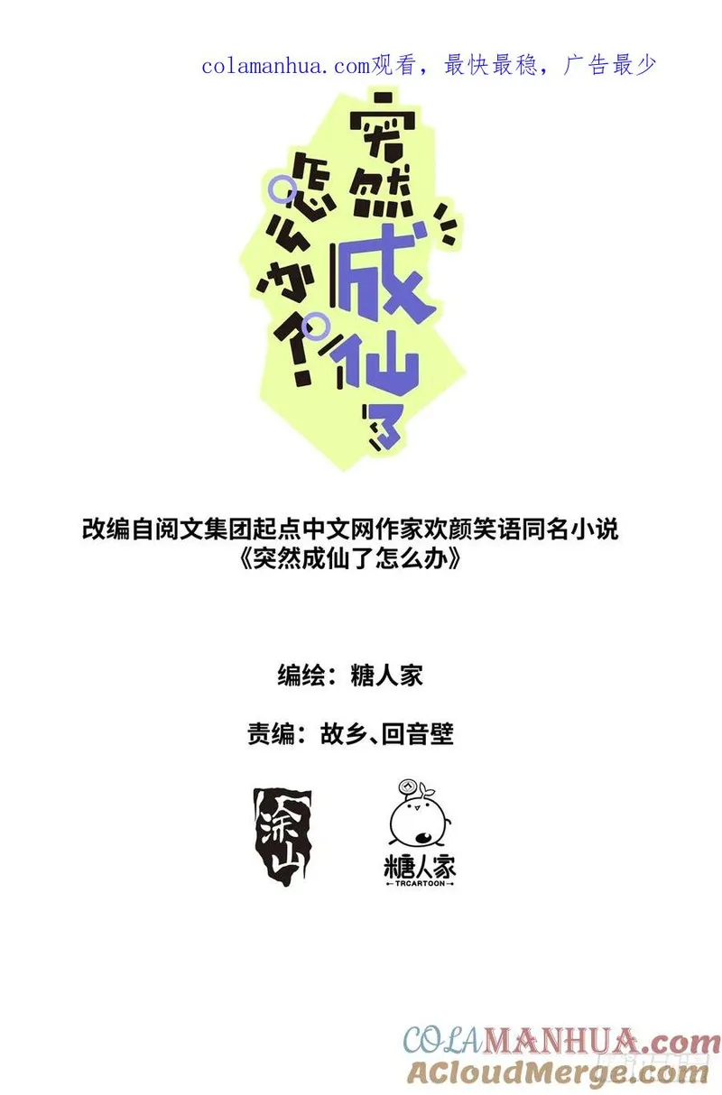 突然成仙了怎么办漫画,148 灵气丸子1图