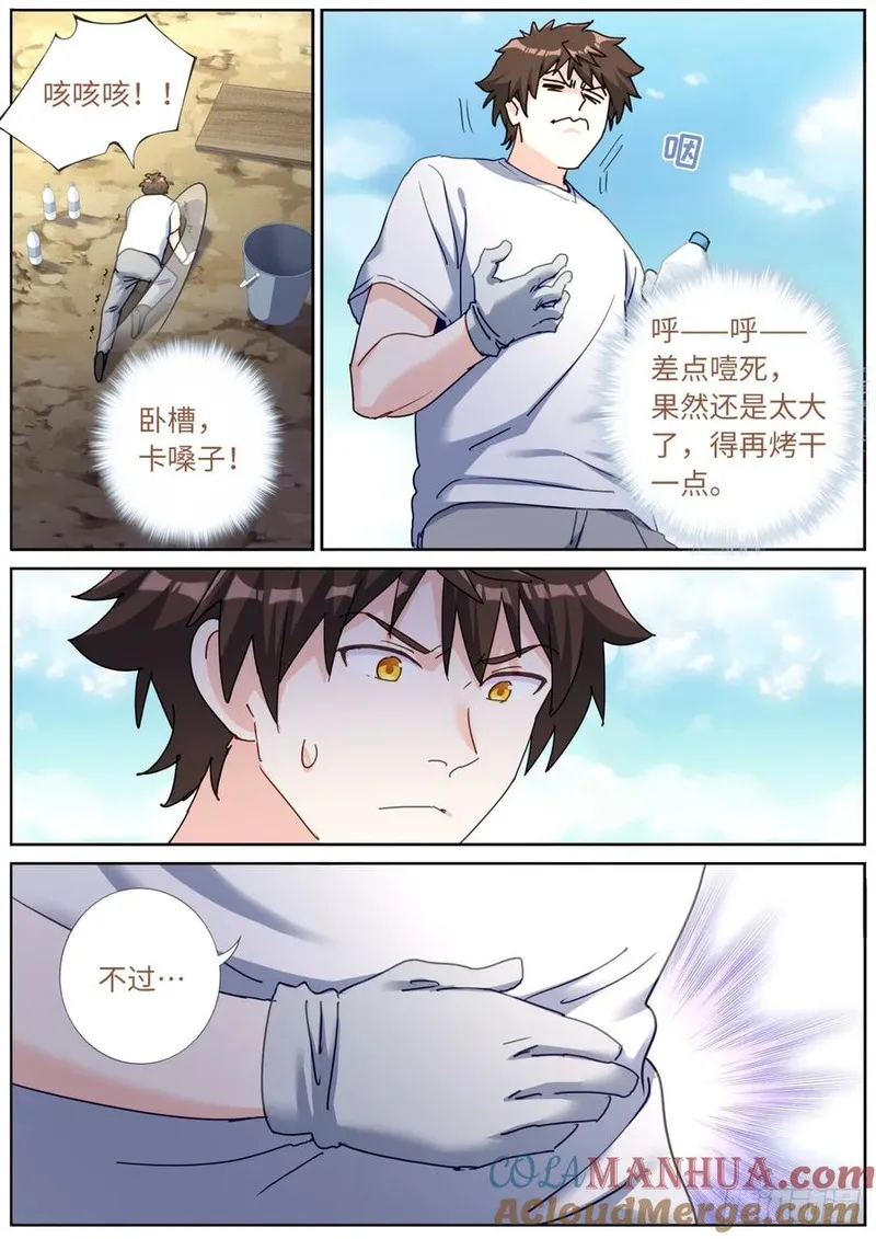 突然成仙了怎么办漫画,148 灵气丸子12图