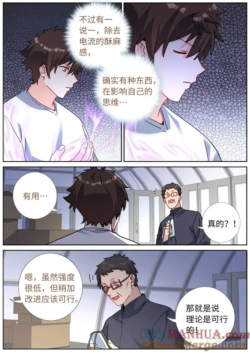 突然成仙了怎么办漫画,148 灵气丸子7图