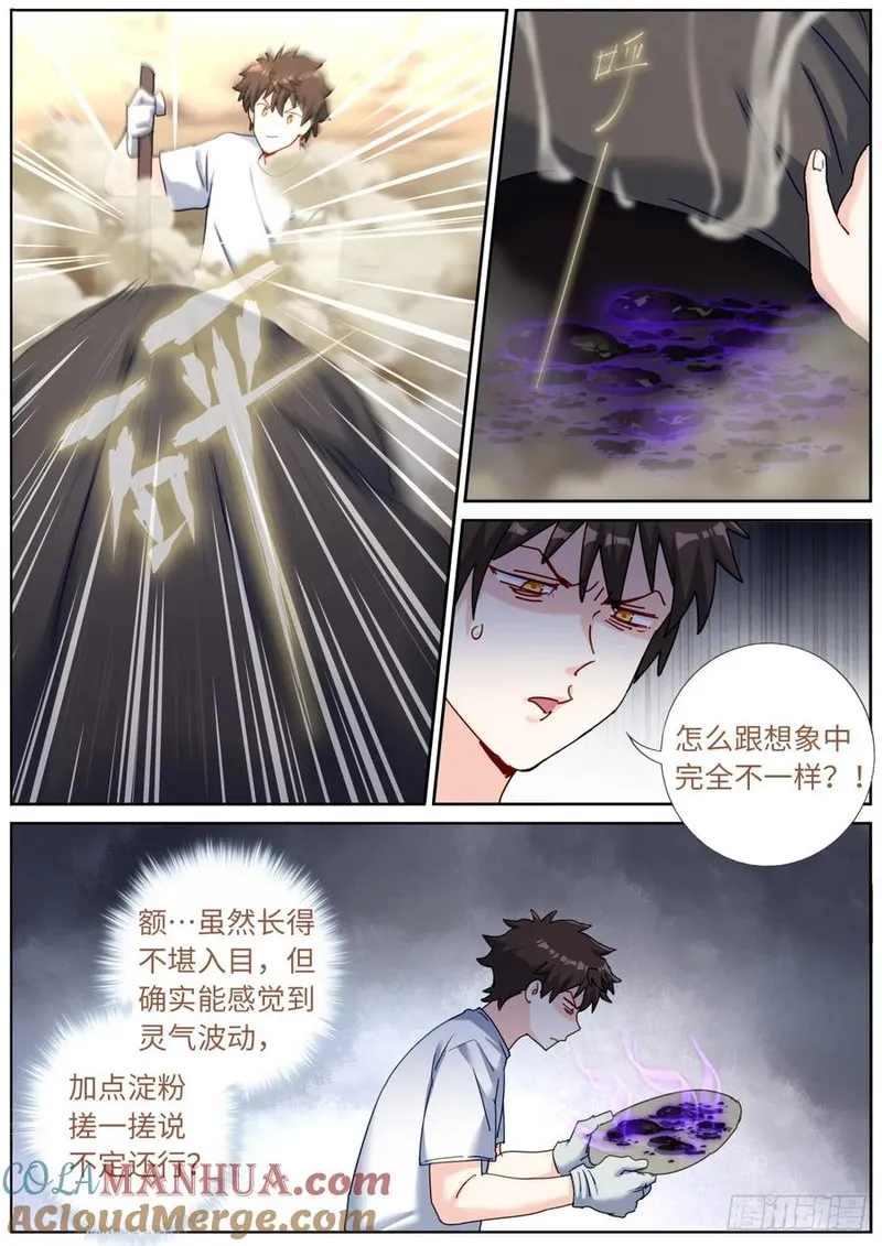 突然成仙了怎么办漫画,148 灵气丸子10图