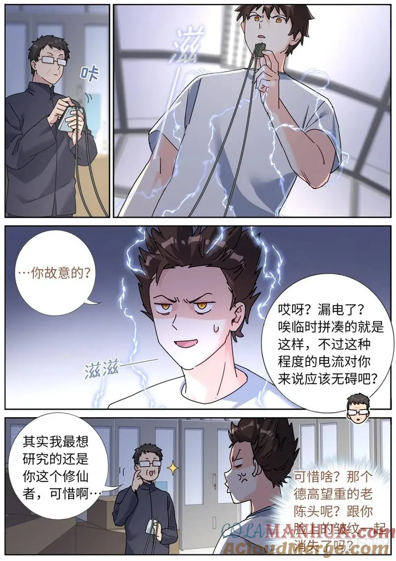 突然成仙了怎么办漫画,148 灵气丸子6图