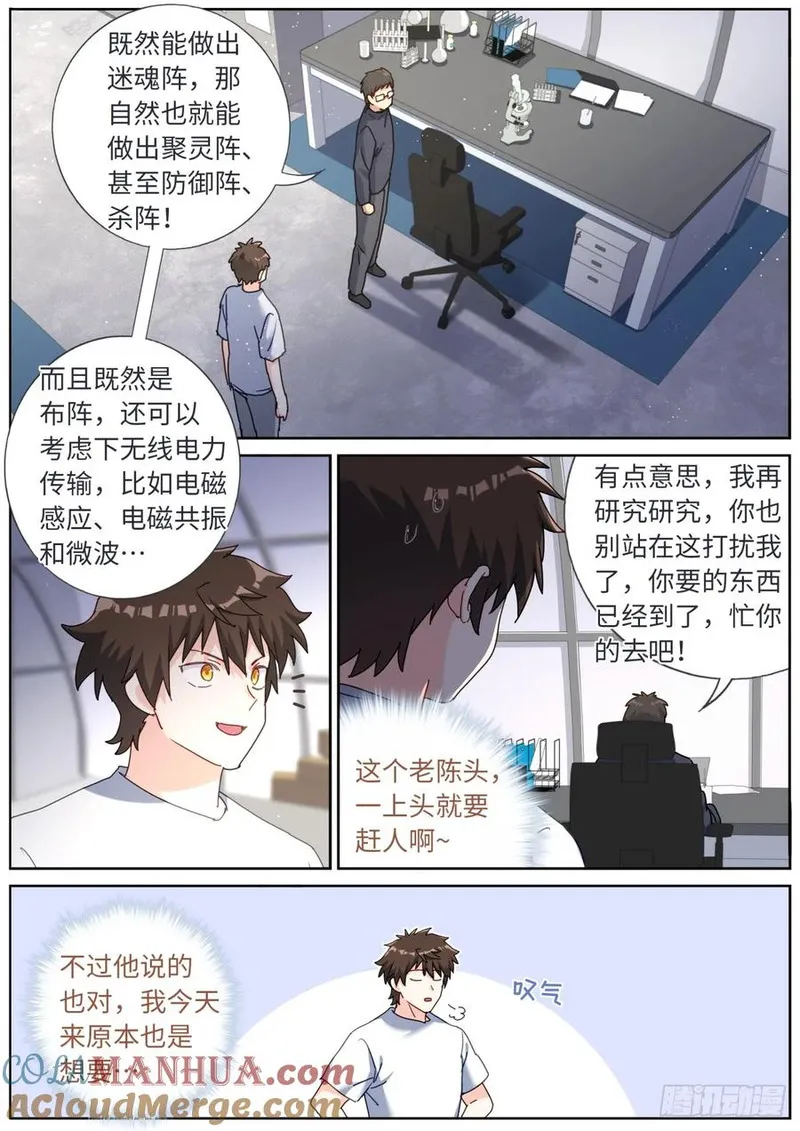 突然成仙了怎么办漫画,148 灵气丸子8图