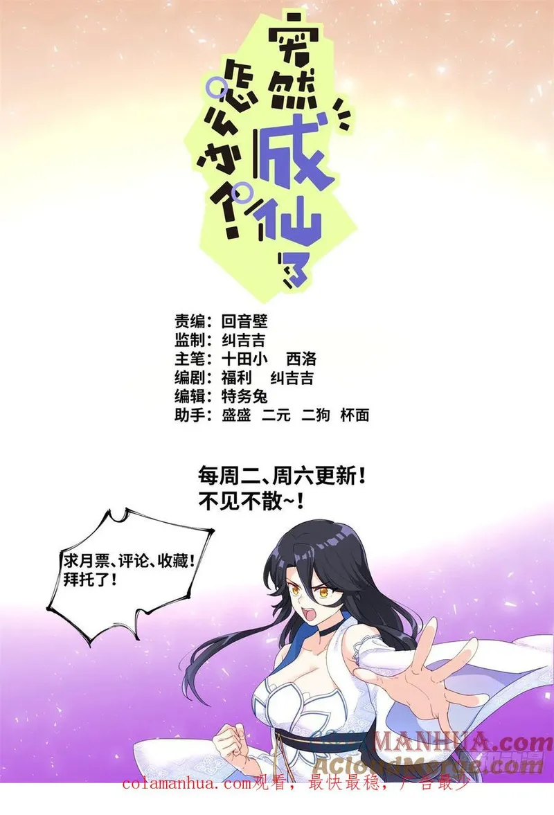 突然成仙了怎么办漫画,148 灵气丸子14图