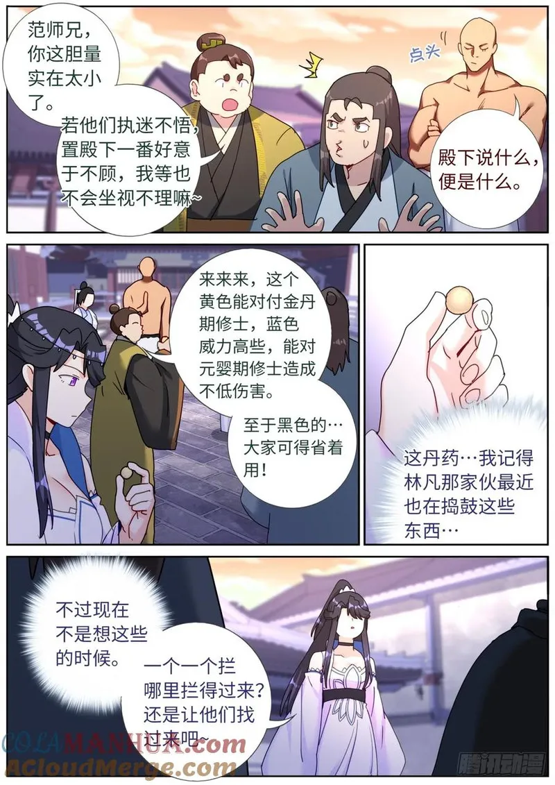 突然成仙了怎么办漫画,149 以一敌万6图