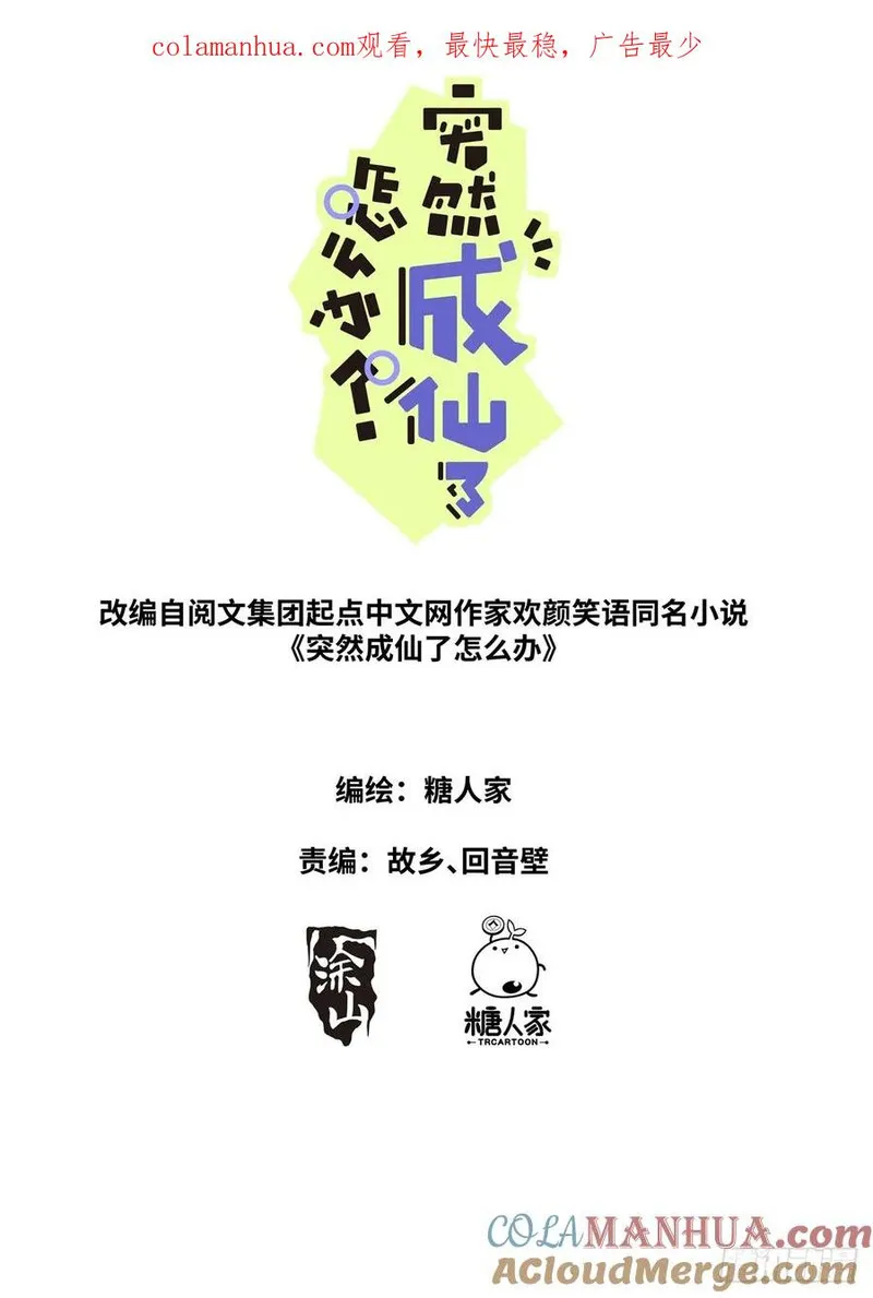 突然成仙了怎么办漫画,149 以一敌万1图