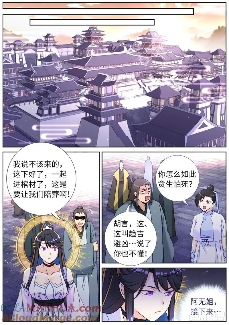 突然成仙了怎么办漫画,149 以一敌万3图