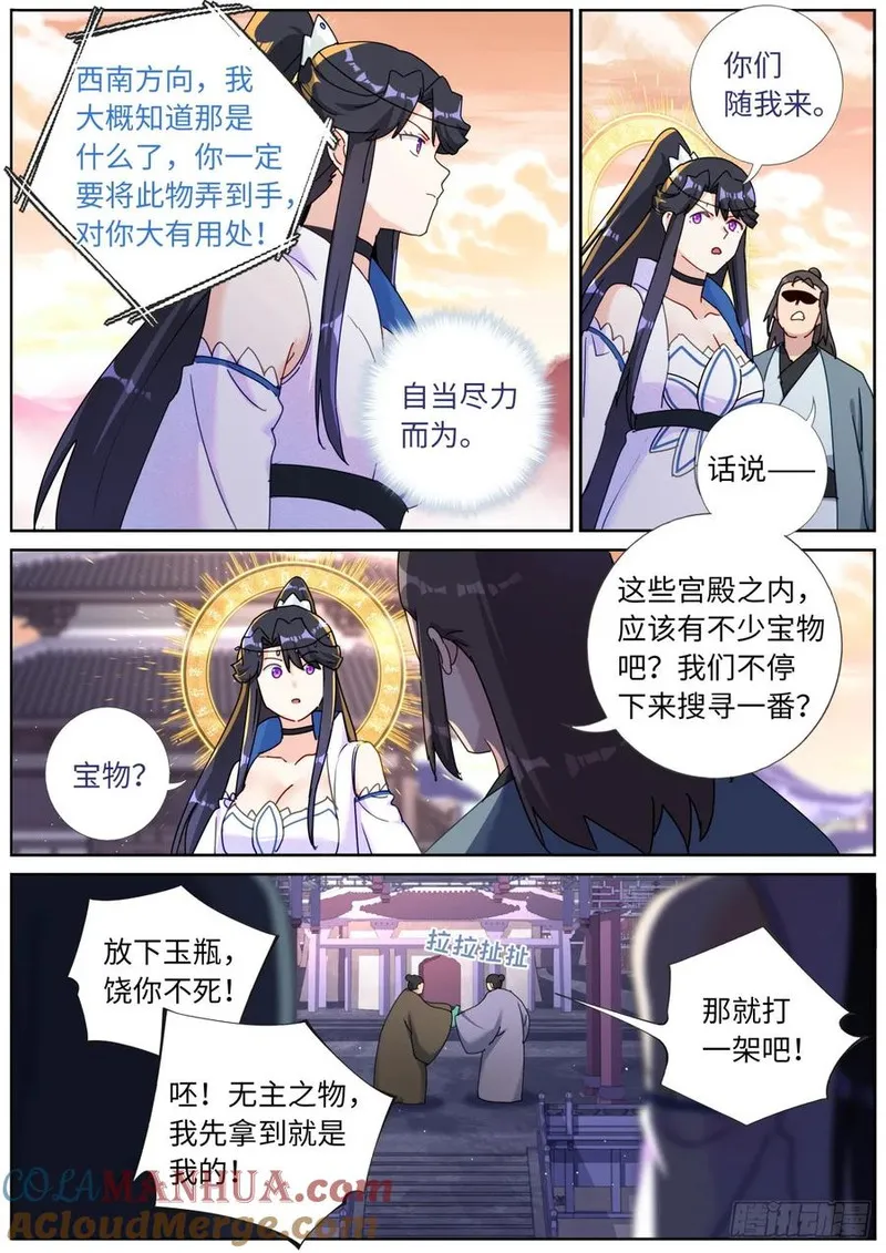 突然成仙了怎么办漫画,149 以一敌万4图