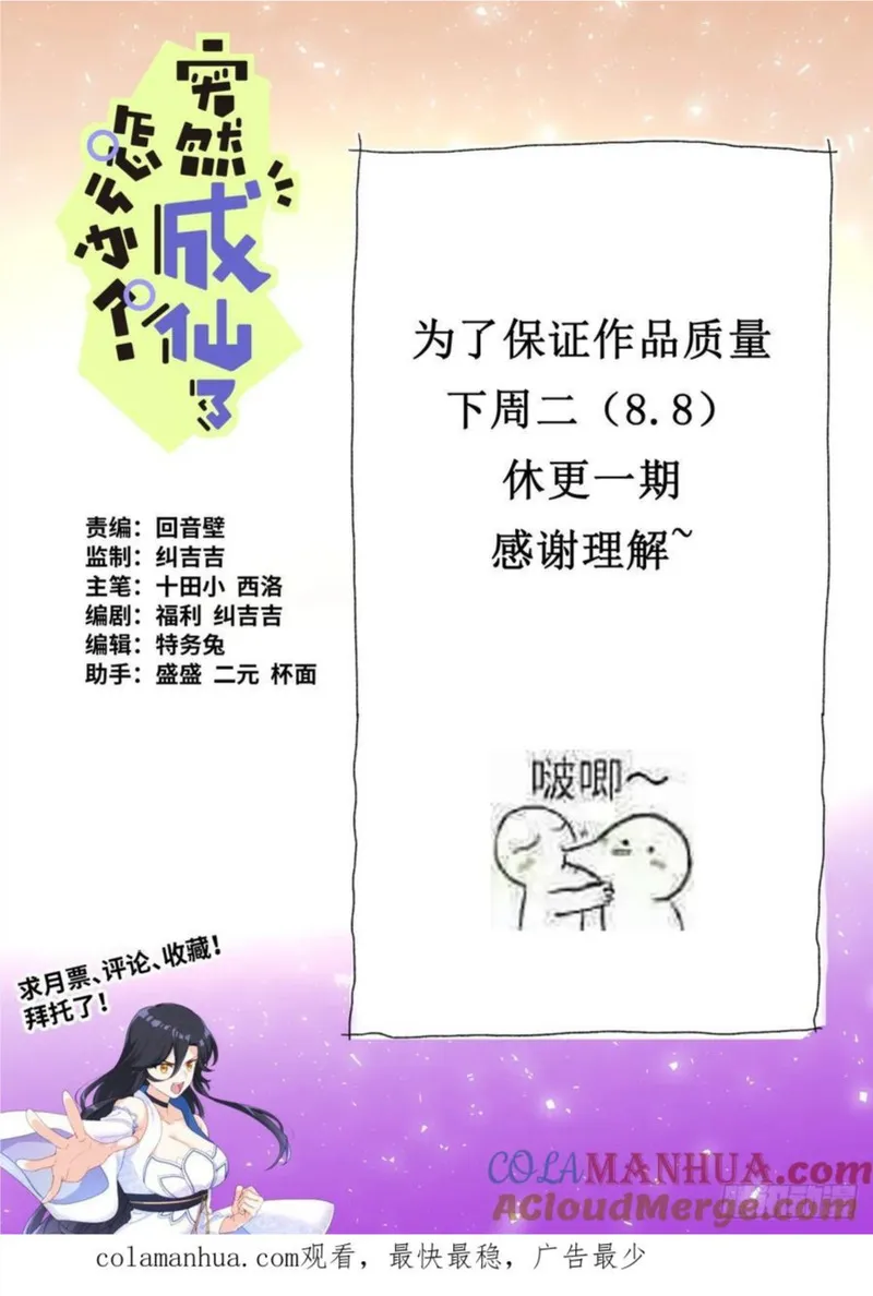 突然成仙了怎么办漫画,150 主角模板14图