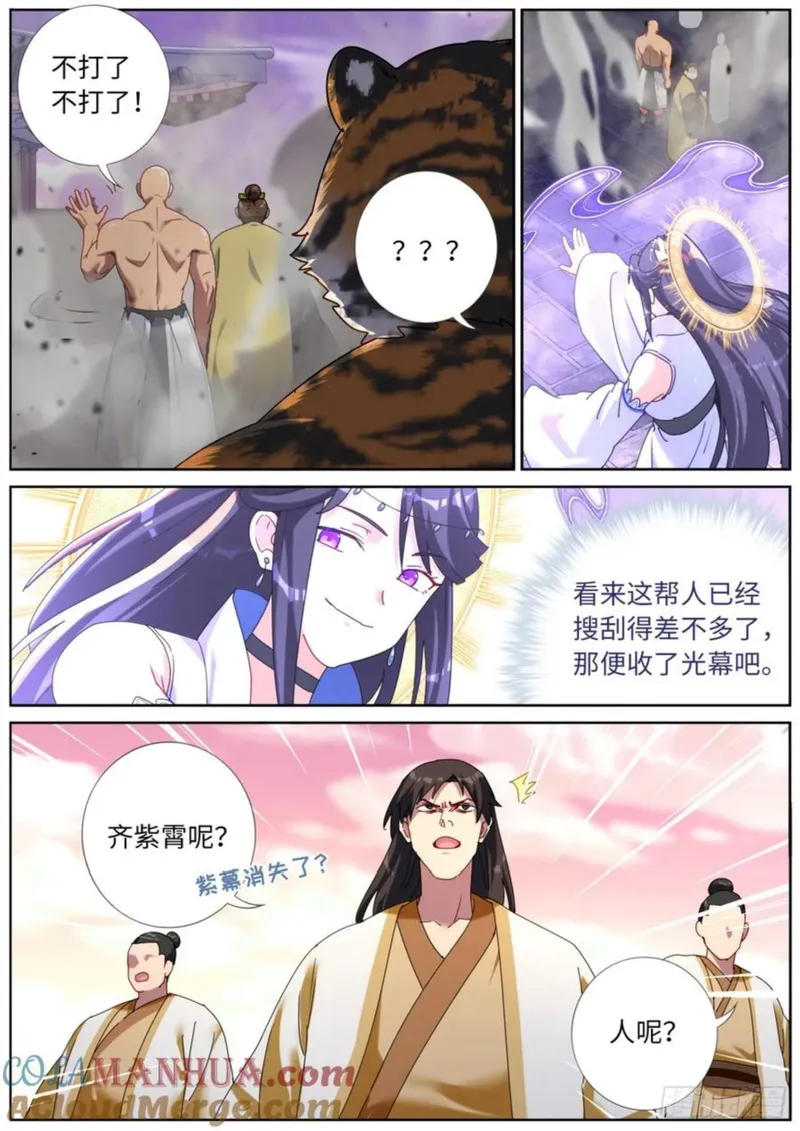 突然成仙了怎么办漫画,150 主角模板7图