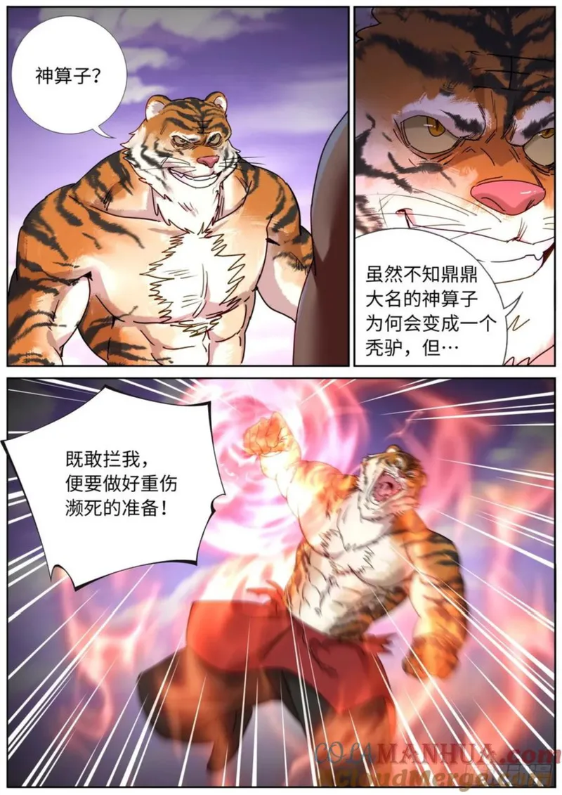 突然成仙了怎么办漫画,150 主角模板2图