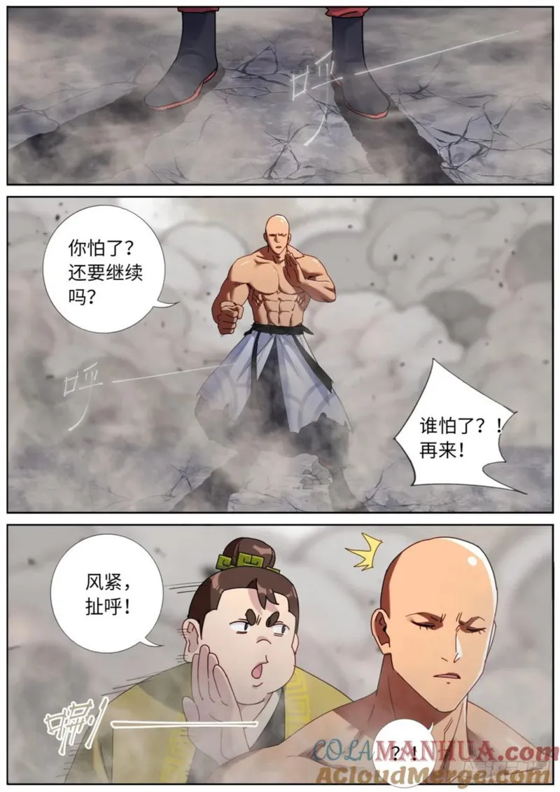 突然成仙了怎么办漫画,150 主角模板6图