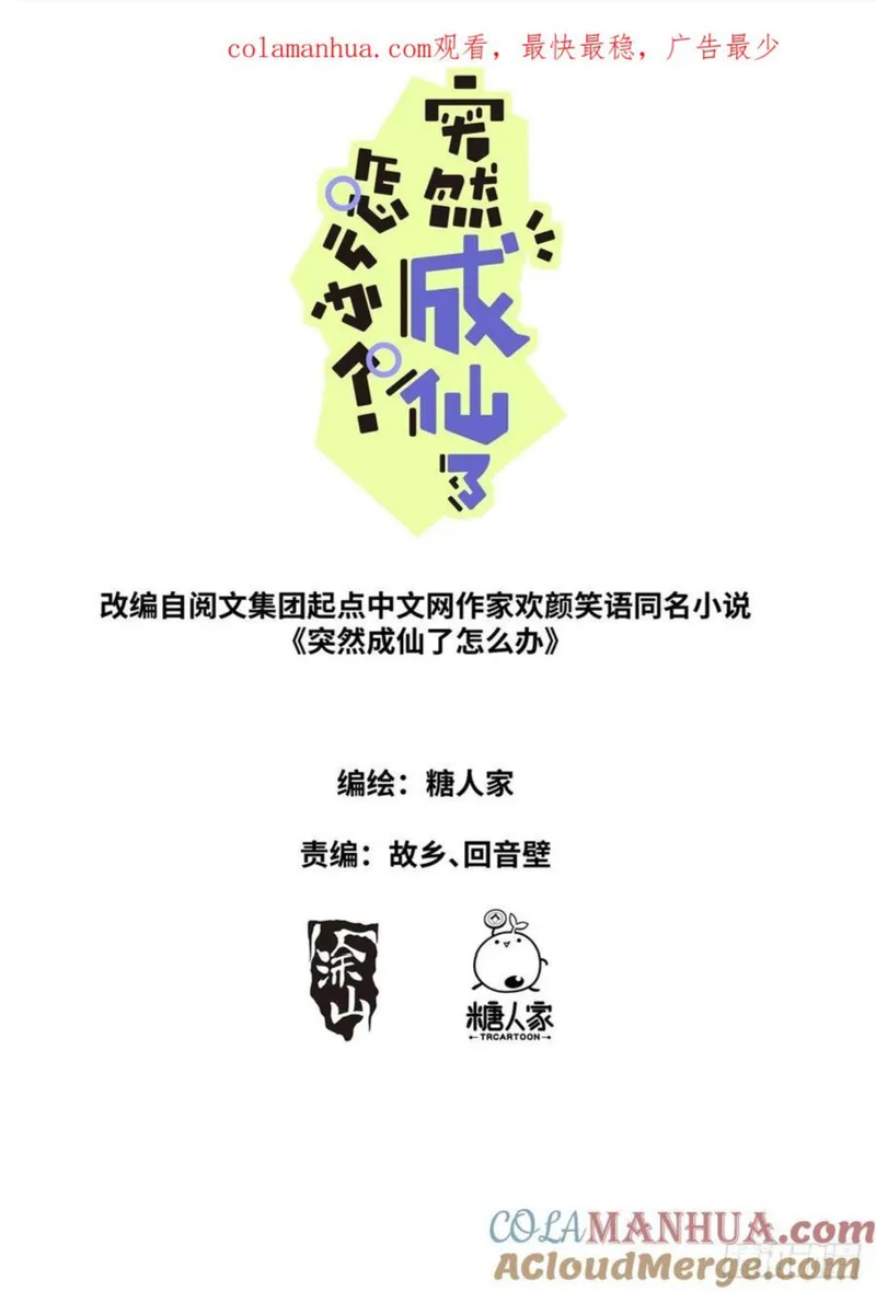 突然成仙了怎么办漫画,150 主角模板1图