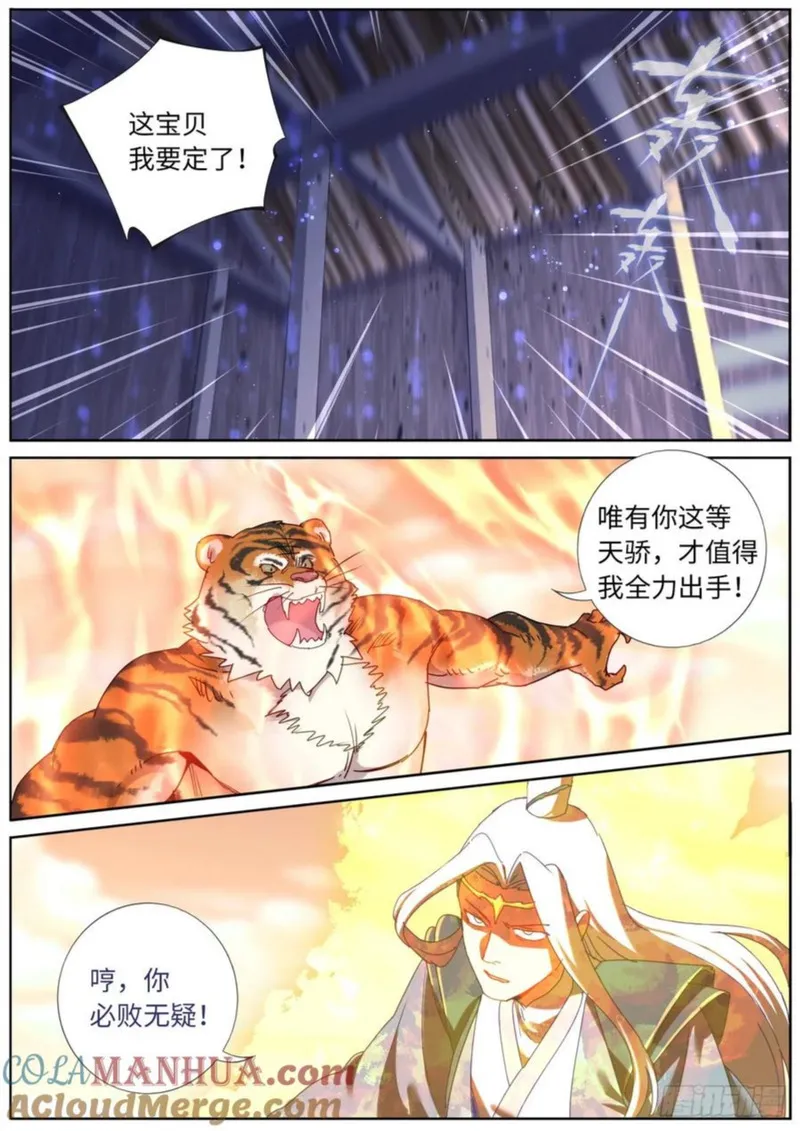 突然成仙了怎么办漫画,151 五色神光12图