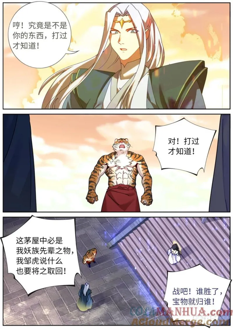 突然成仙了怎么办漫画,151 五色神光4图