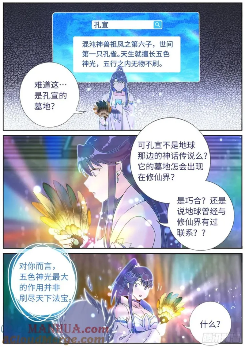 突然成仙了怎么办漫画,151 五色神光10图