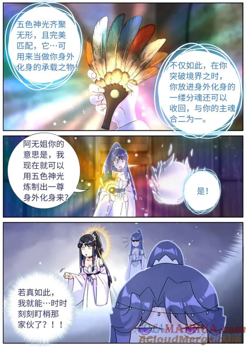 突然成仙了怎么办漫画,151 五色神光11图