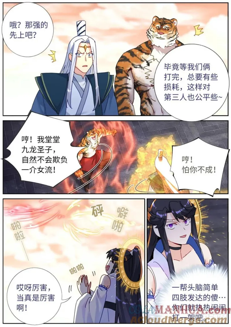 突然成仙了怎么办漫画,151 五色神光6图