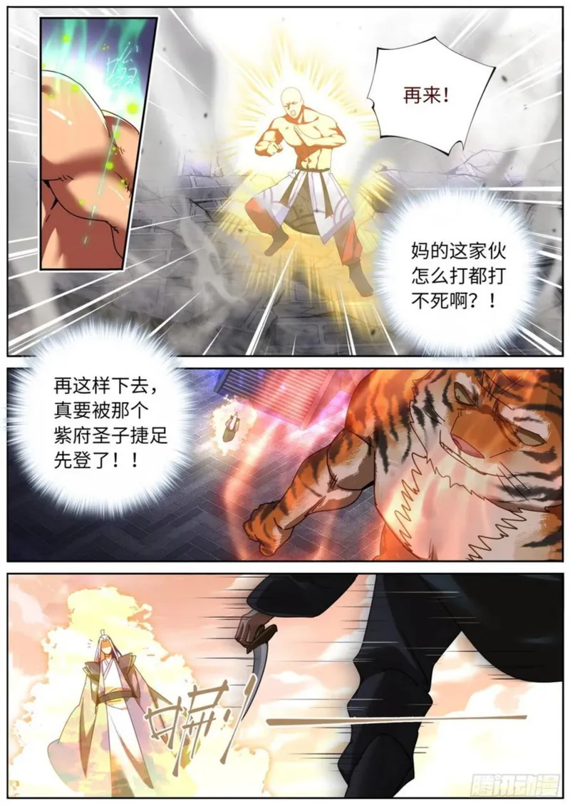 突然成仙了怎么办漫画,152 拦截6图