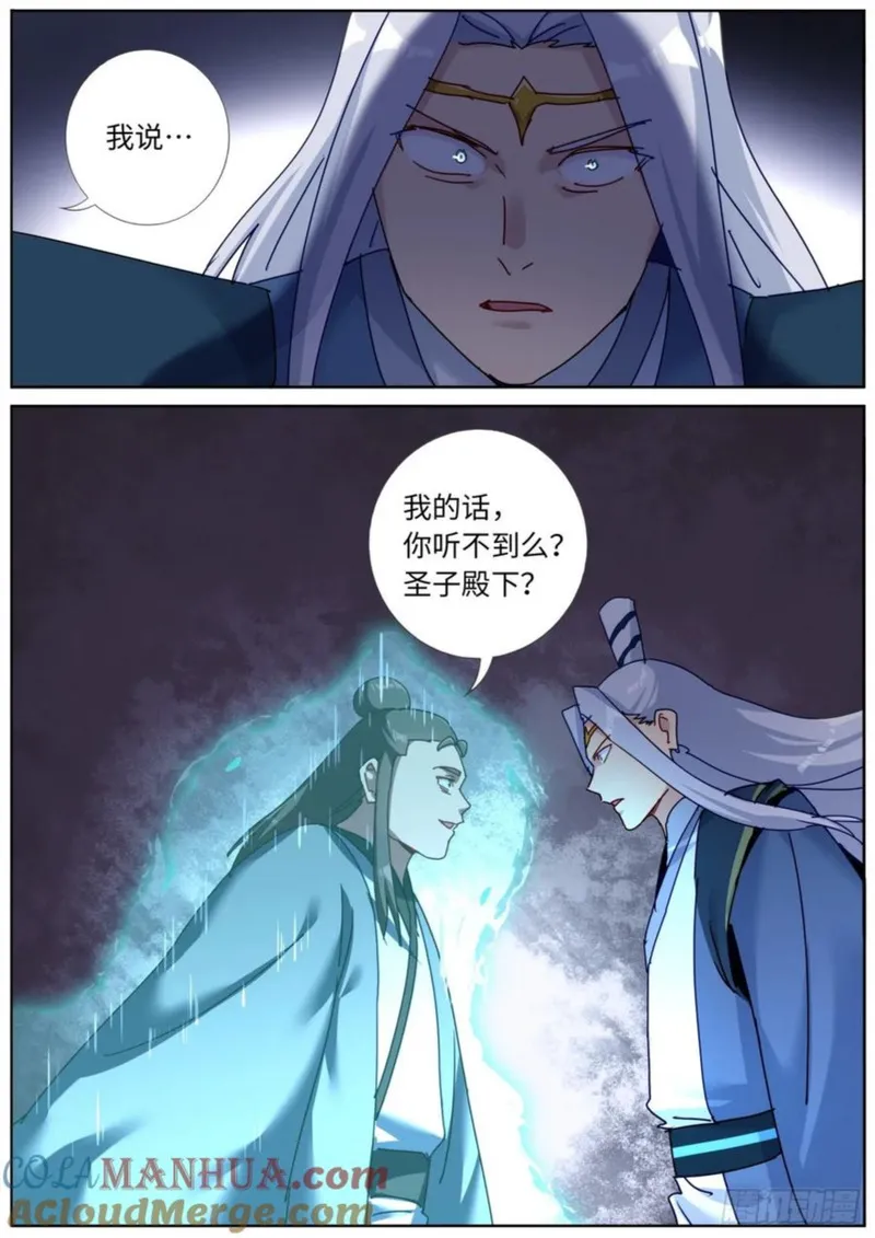 突然成仙了怎么办漫画,152 拦截15图